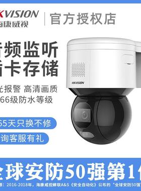 海康威视监控摄像头4G全彩云台变焦球机400万DS-2DE3A20IW-D/GLT