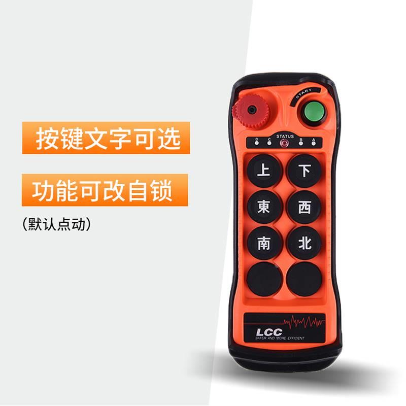 。台湾LCC工业无线遥控器Q600/Q800单速起重机行吊航吊行车带急停