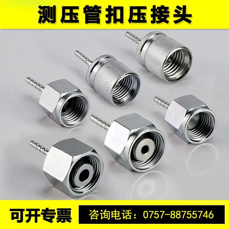 45#钢扣压式测压软管接头ACDH型接头内外丝螺纹连接软管扣压接头