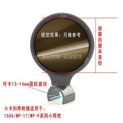 氩弧焊枪遮光片 遮光罩 焊枪眼镜 电焊镜 弱光焊镜 自扣式遮光镜