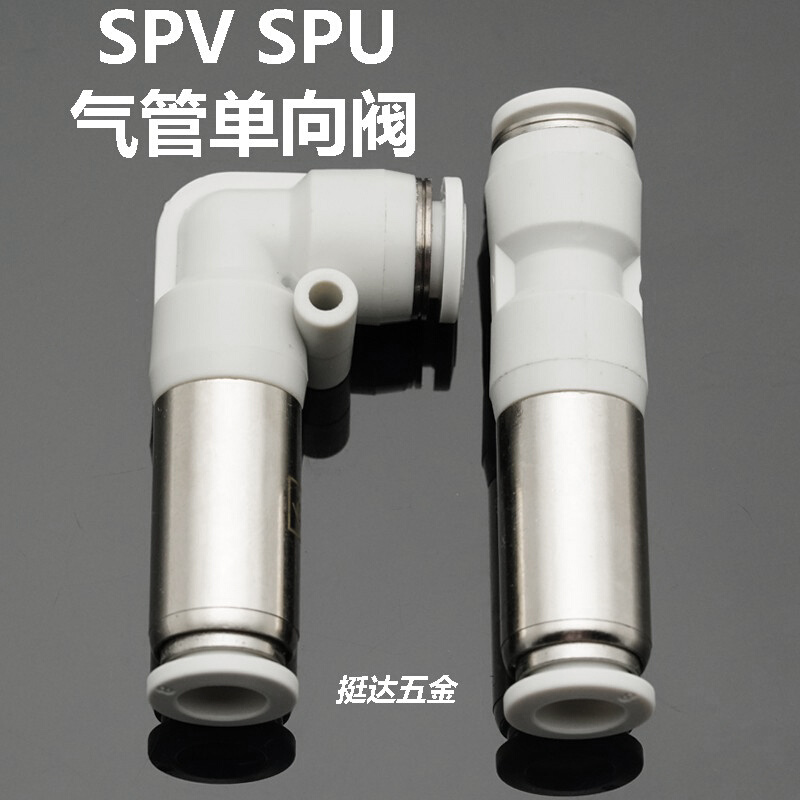 。气动气管单向阀快插SPV SPU 4 6 8 10 12接头弯头直通止气逆止