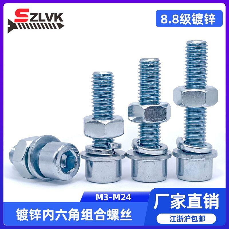 内六角螺丝套装GB70镀锌中碳钢包邮SZLVK圆柱头螺栓M2M3M4M5M6M8