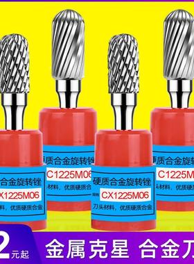硬质合金旋转锉6mm柄钨钢磨头C0616/0820/1020/1225M06电磨机铣刀