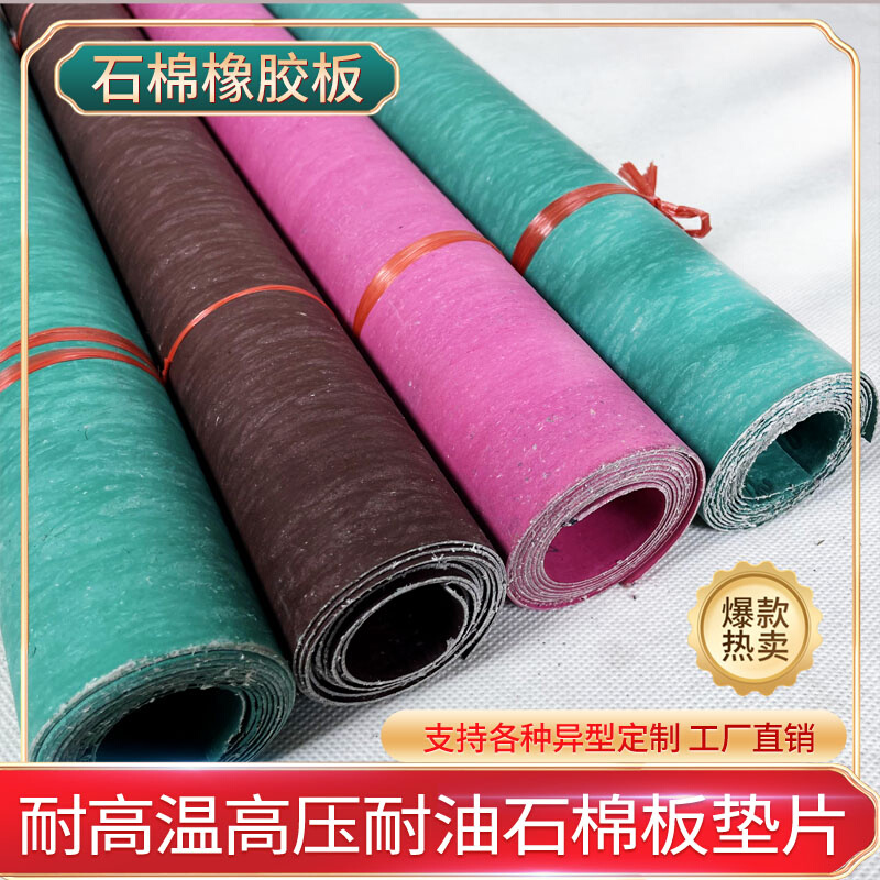 。高压耐高温耐油石棉板密封垫片纸垫圈石棉橡胶板1mm2mm3mm4mm5m