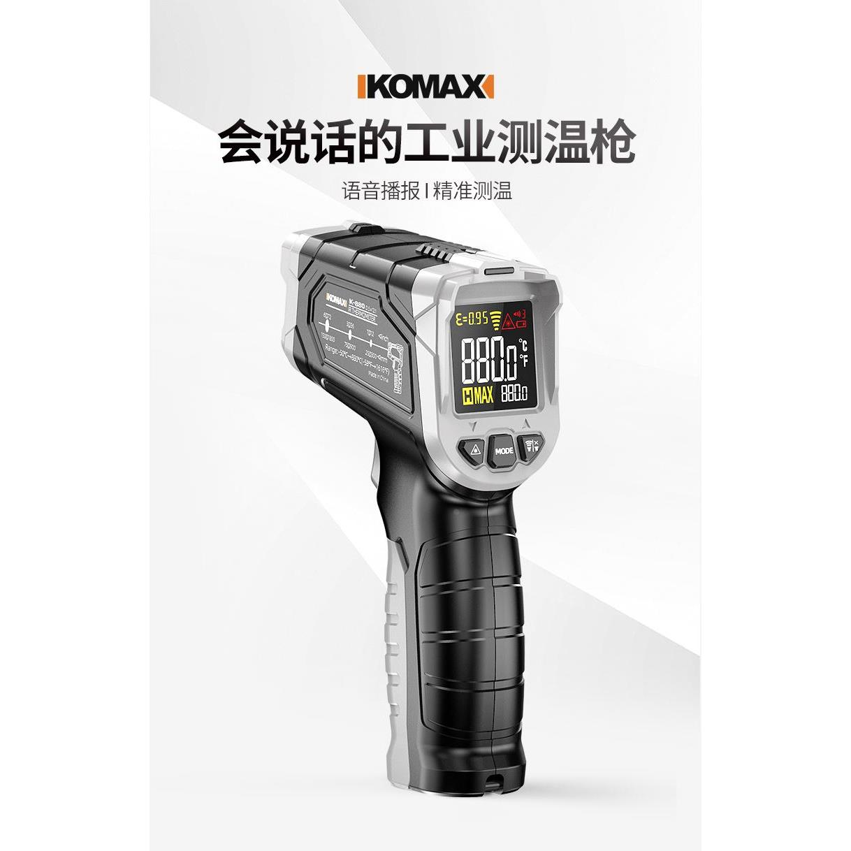 德国komax红外线测温仪工业高精度全自动语音烘焙油温枪测温仪器