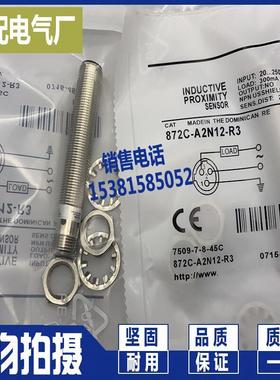 插件式接近开关 872C-A5N18-A2  872C-A5N18-N3 电感式传感器