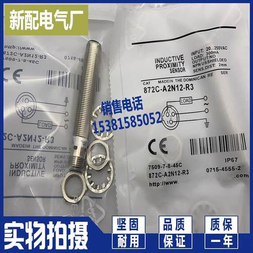 插件式接近开关 872C-A5N18-A2  872C-A5N18-N3 电感式传感器