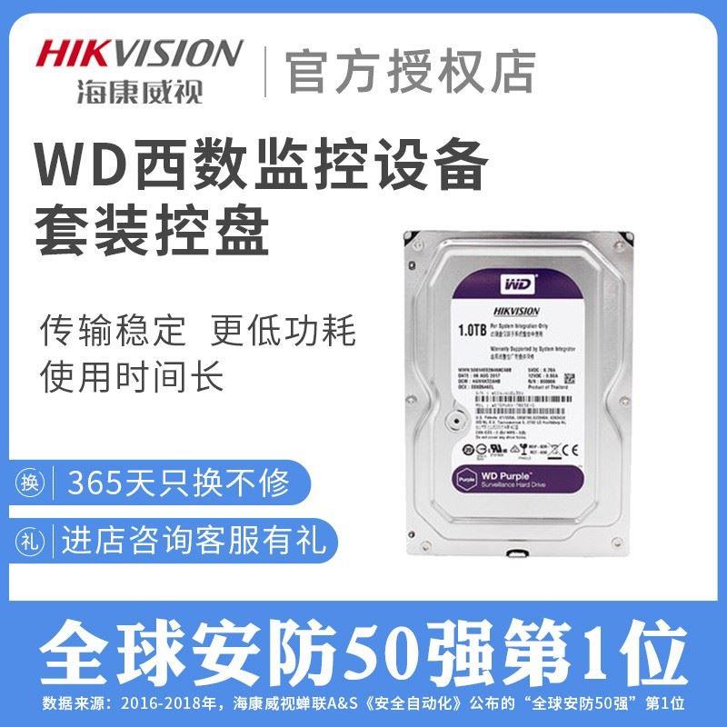 海康威视监控硬盘1T4T6TB西数紫盘西部数据希捷机械硬盘电脑NAS