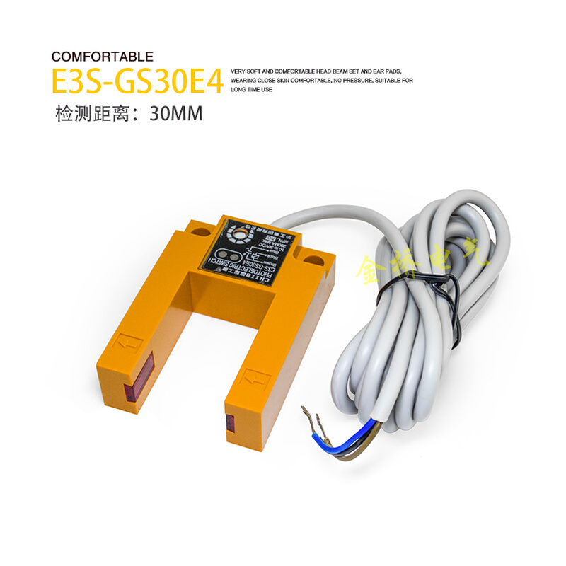 。感应光电U形传感器槽型E3S-GS30E4直流三线NPN常开E3S-GS7N/GS1