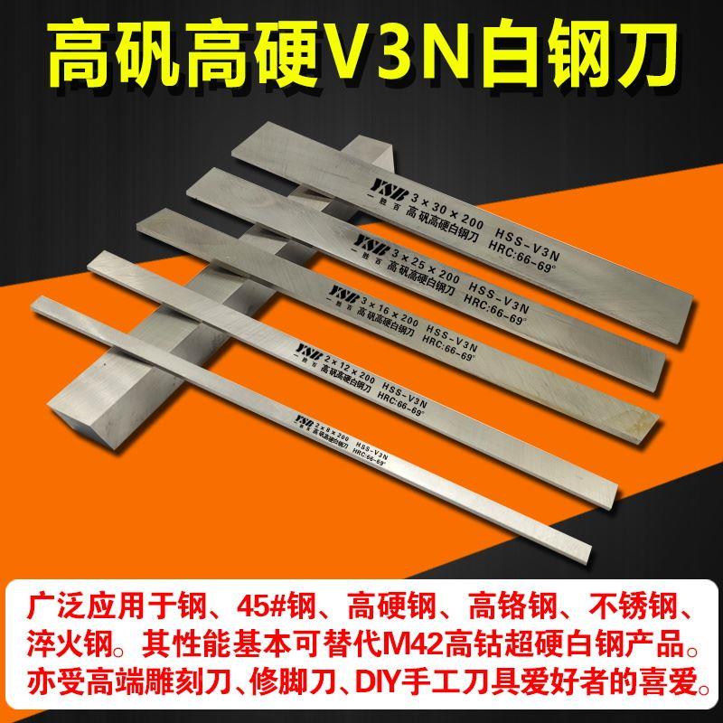 高硬白钢刀条高韧性高耐磨V3N 4 6 8mm高速钢锋钢刀片刀坯胚车刀