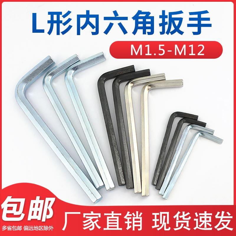 镀锌镀镍发黑内六角扳手单支L型扳手M1.5M2M2.5M3M4M5M6M8M10M12
