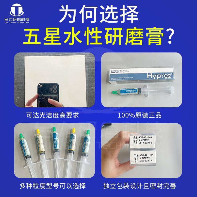 美国喜百事五星水性钻石研磨膏金属玉石模具打磨抛光膏1 3 6 9