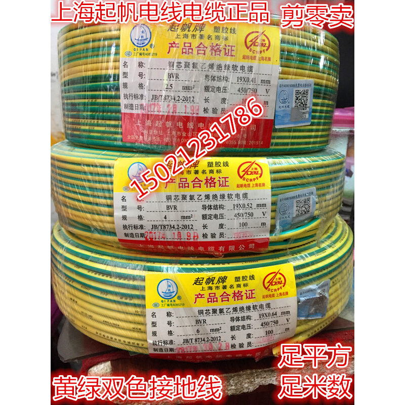 。国标起帆黄绿双色接地线BVR2.5/4/6/10/16/25/35/50平方 双色线