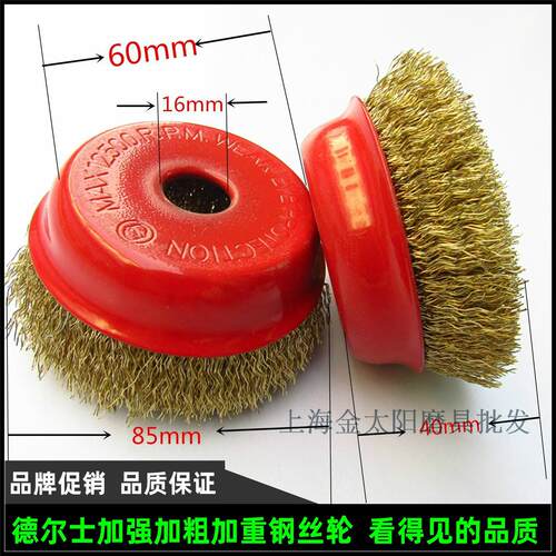 德尔士钢丝轮125*16mm 碗形加粗加硬金属除锈轮 100或125型角磨机