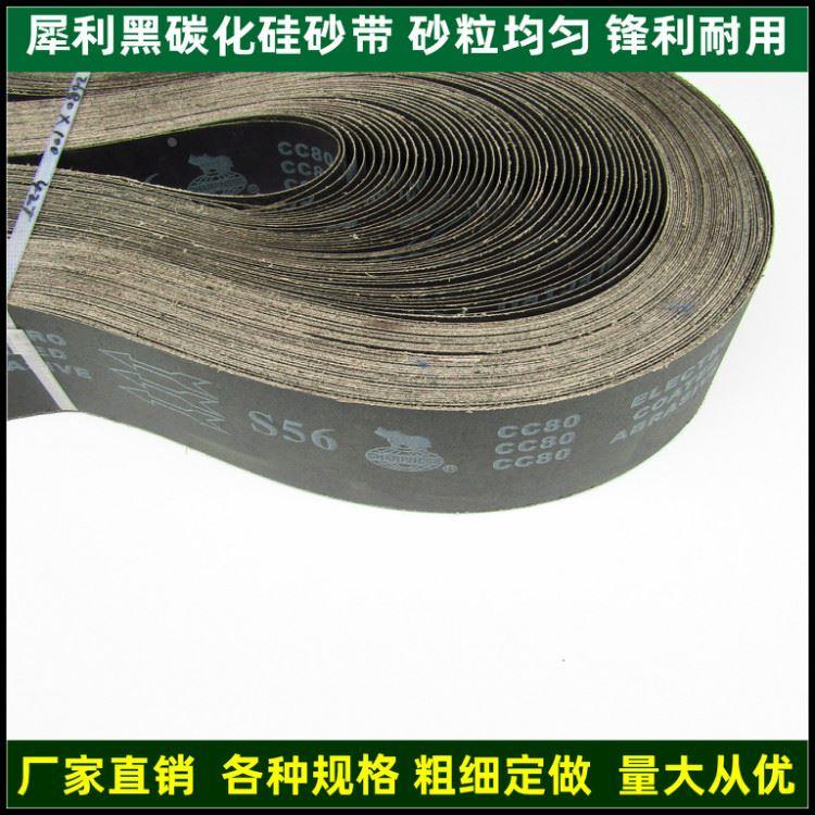 犀利碳化硅黑色砂带S56砂布带2100*50mm硬金属打磨抛黑砂粒  CC60
