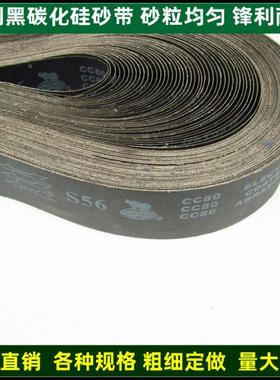 犀利碳化硅黑色砂带S56砂布带2100*50mm硬金属打磨抛黑砂粒  CC60