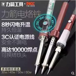 力箭恒温电烙铁套装家用电焊笔焊锡枪焊接工具电洛铁电铬铁电硌铁