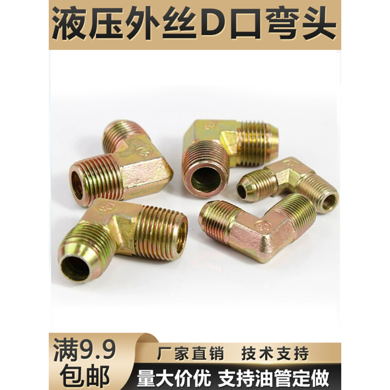 。高压液压碳钢英制转换直角外丝接头弯头变径AD型90度2/3/4/6分1