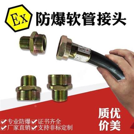 防爆挠性连接软管M36*1.5外丝 变径夹紧软管接头M40*1.5 DN25