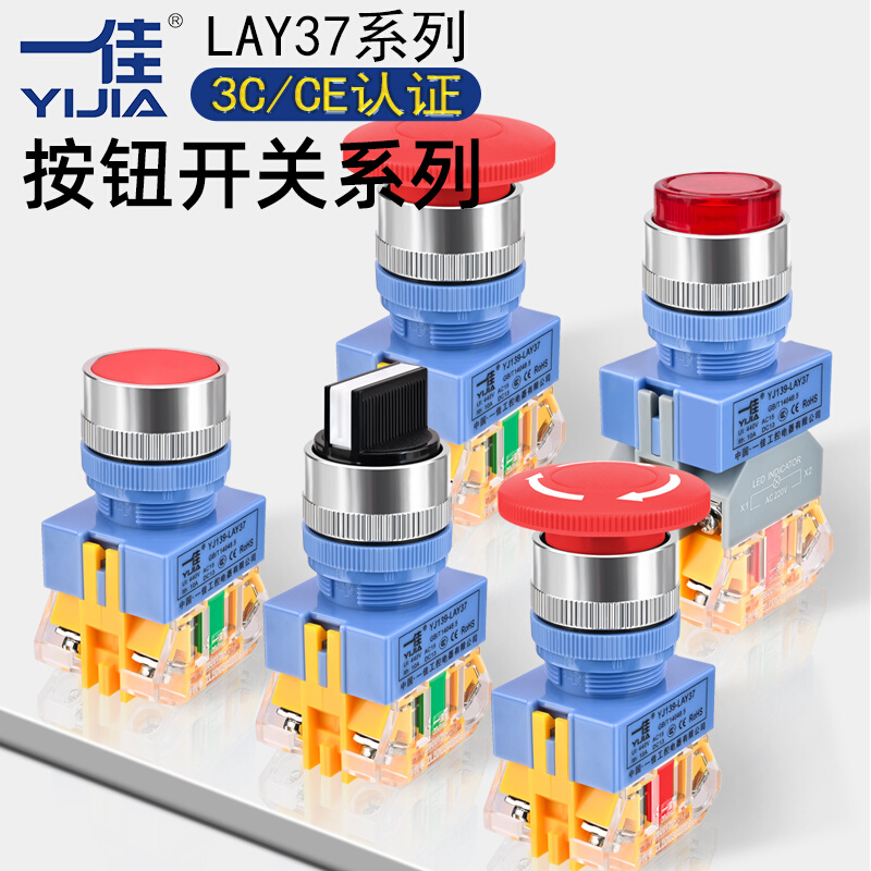 。一佳 蘑菇头急停按钮开关自锁式LAY37-20ZS二常开02ZS二常闭