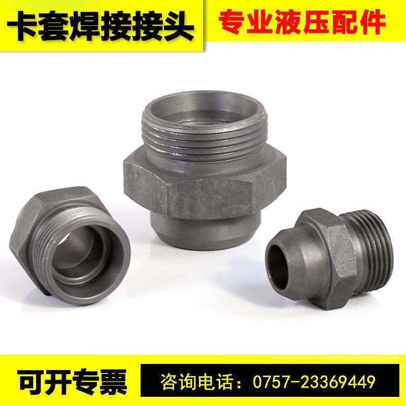 永华标准卡套焊接接头1CW/1DW-14 16 18公制外螺纹高压管道连接头