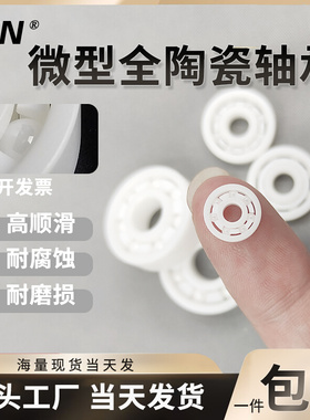 。微型全陶瓷轴承MR106 6102.5 6103 R188 6.3512.74.763 型号齐