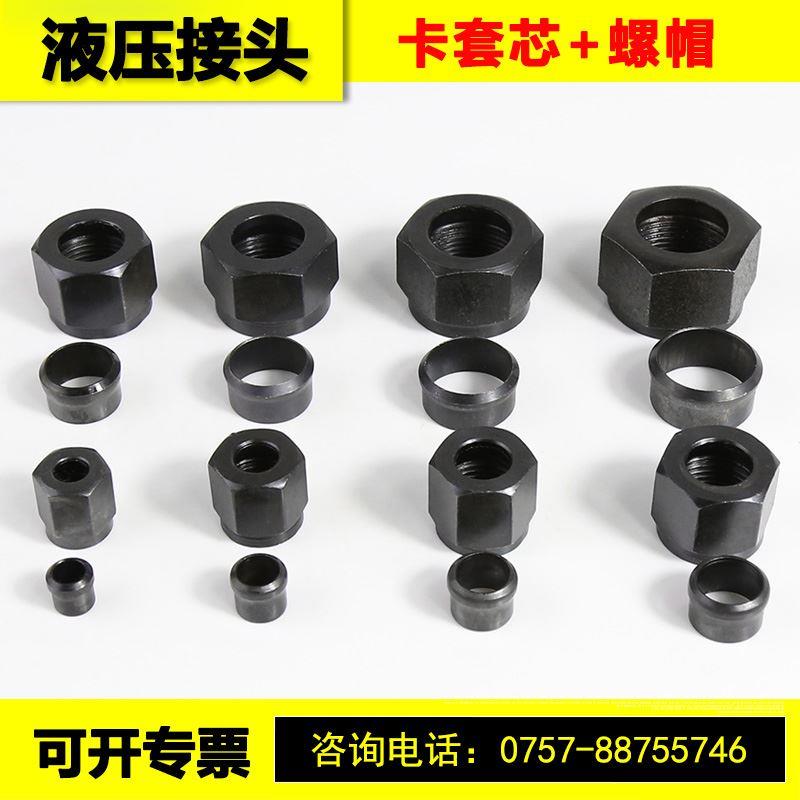公制卡套螺母帽 液压过度接头卡套芯 卡套戒指 M14 16 18 22*1.5