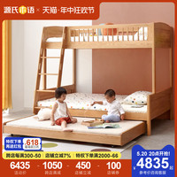 源氏木语实木儿童床省空间多人用双层床拖床简约现代小户型高低床