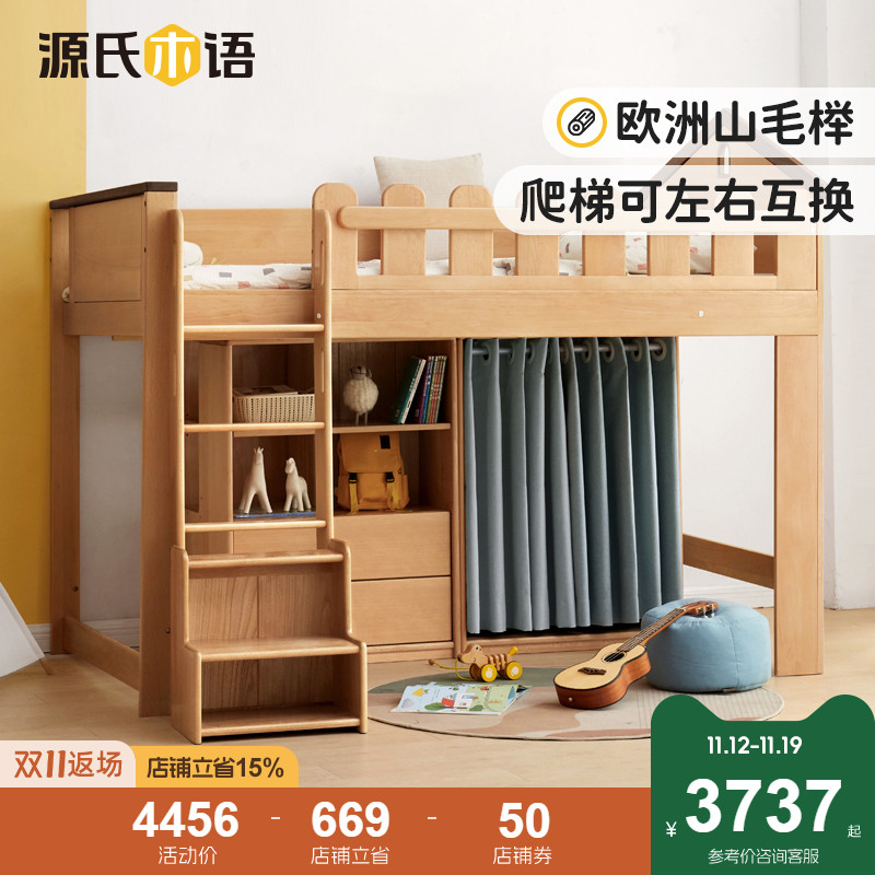 源氏木语实木儿童床小户型省空间组合高低床现代简约多功能单人床