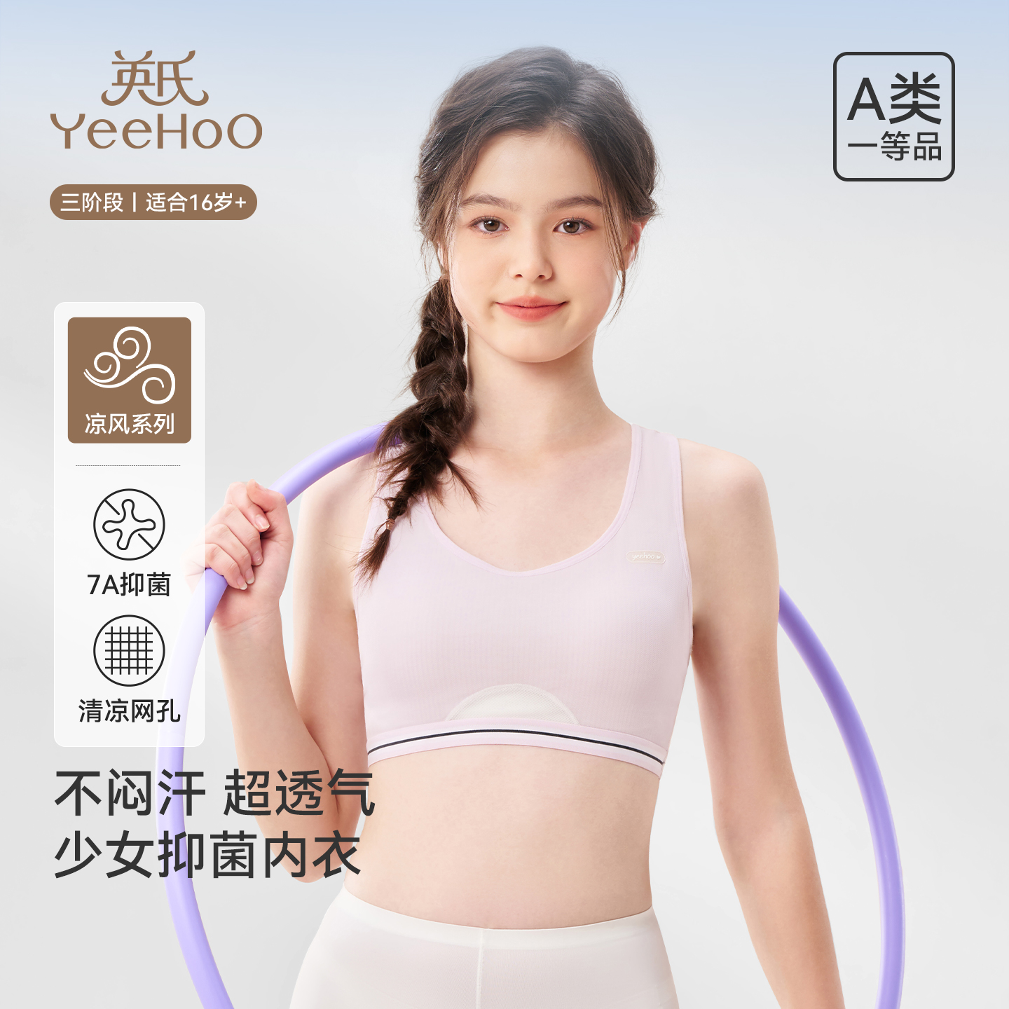 英氏少女文胸学生运动内衣