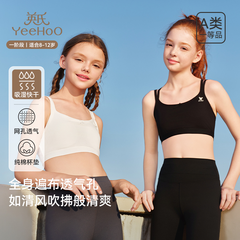 英氏儿童内衣小学生发育期运动文胸小女孩防凸点小背心女童一阶段