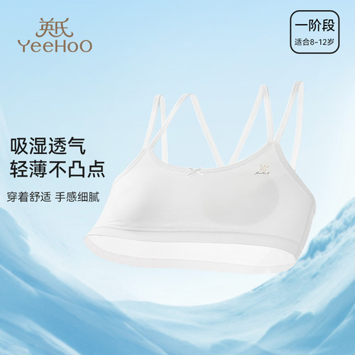 英氏一阶段发育期文胸