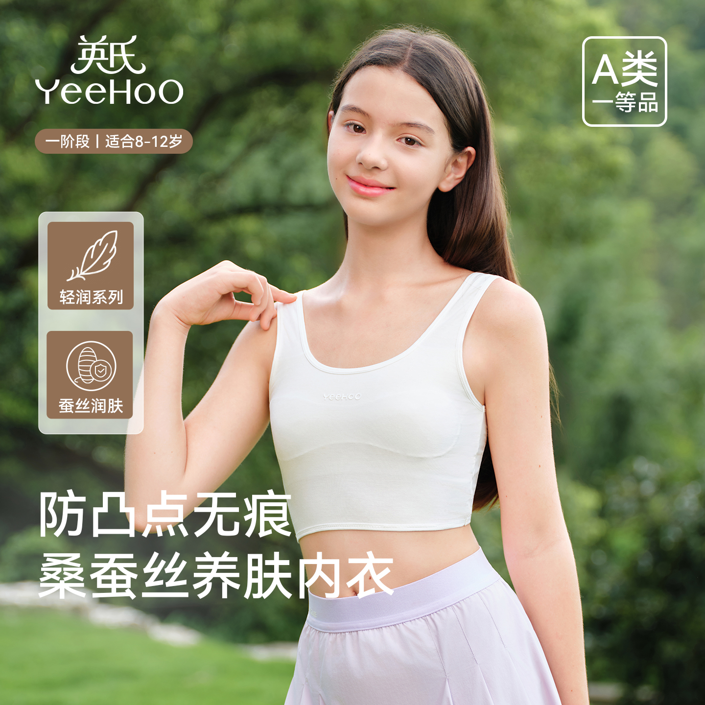 英氏少女发育期文胸女童一阶段无痕背心透气亲肤中小学生运动内衣