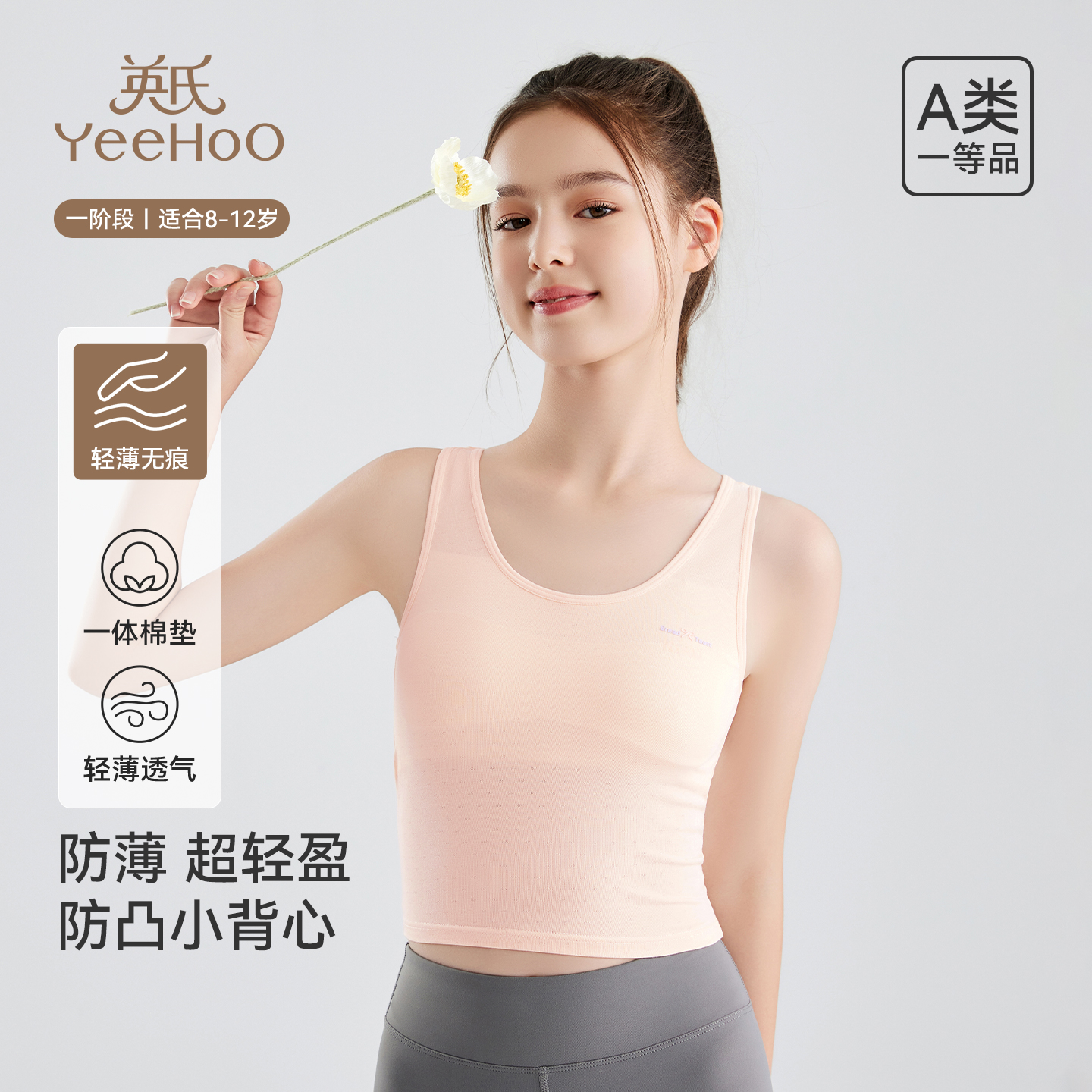 英氏女童内衣小学生发育期儿童一阶段吊带小背心薄款夏季轻薄透气