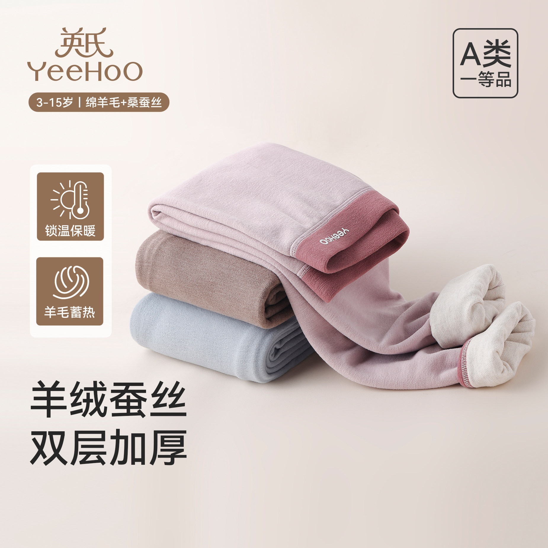 英氏儿童保暖裤双层加厚羊毛桑蚕丝男童女童秋冬款打底裤加绒秋裤