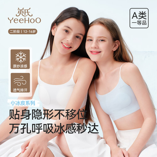 英氏女童一阶段无痕背心文胸