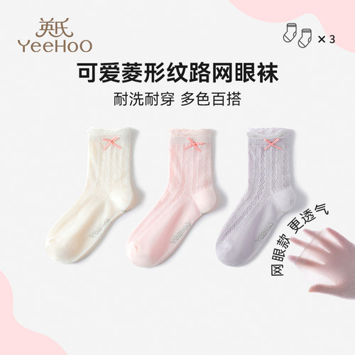 英氏网眼袜儿童防滑袜