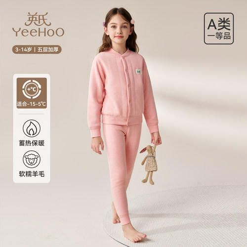 英氏儿童保暖内衣套装五层加厚