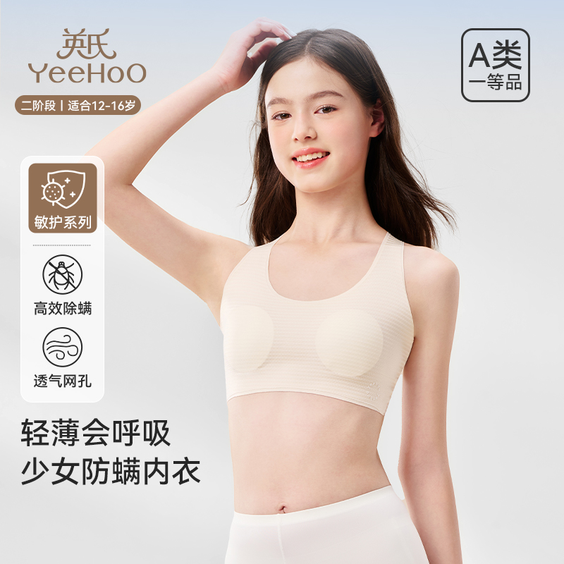 英氏少女发育期文胸二阶段