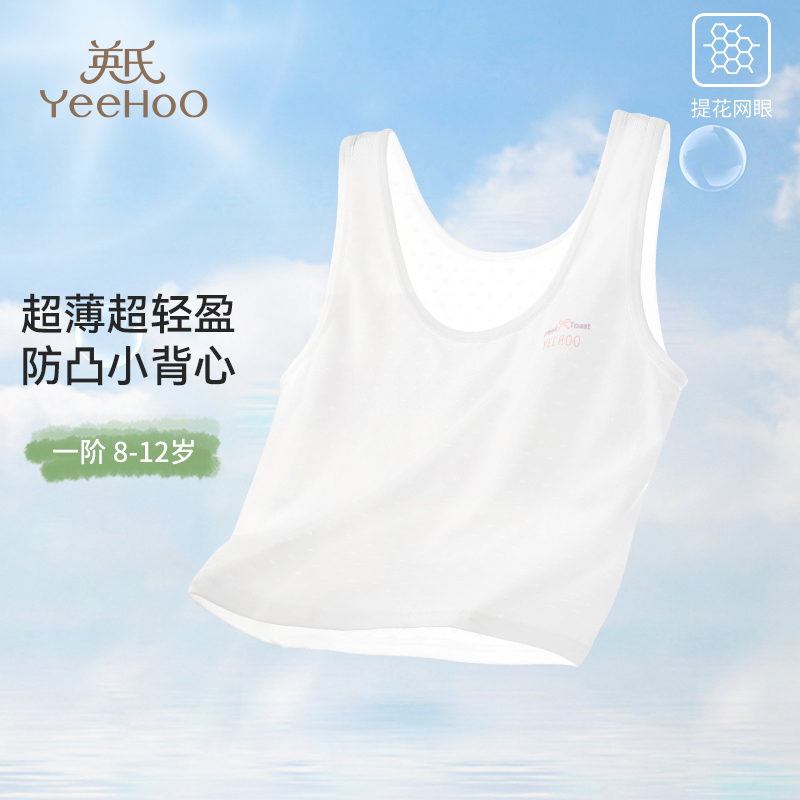 英氏一阶段女生发育期文胸