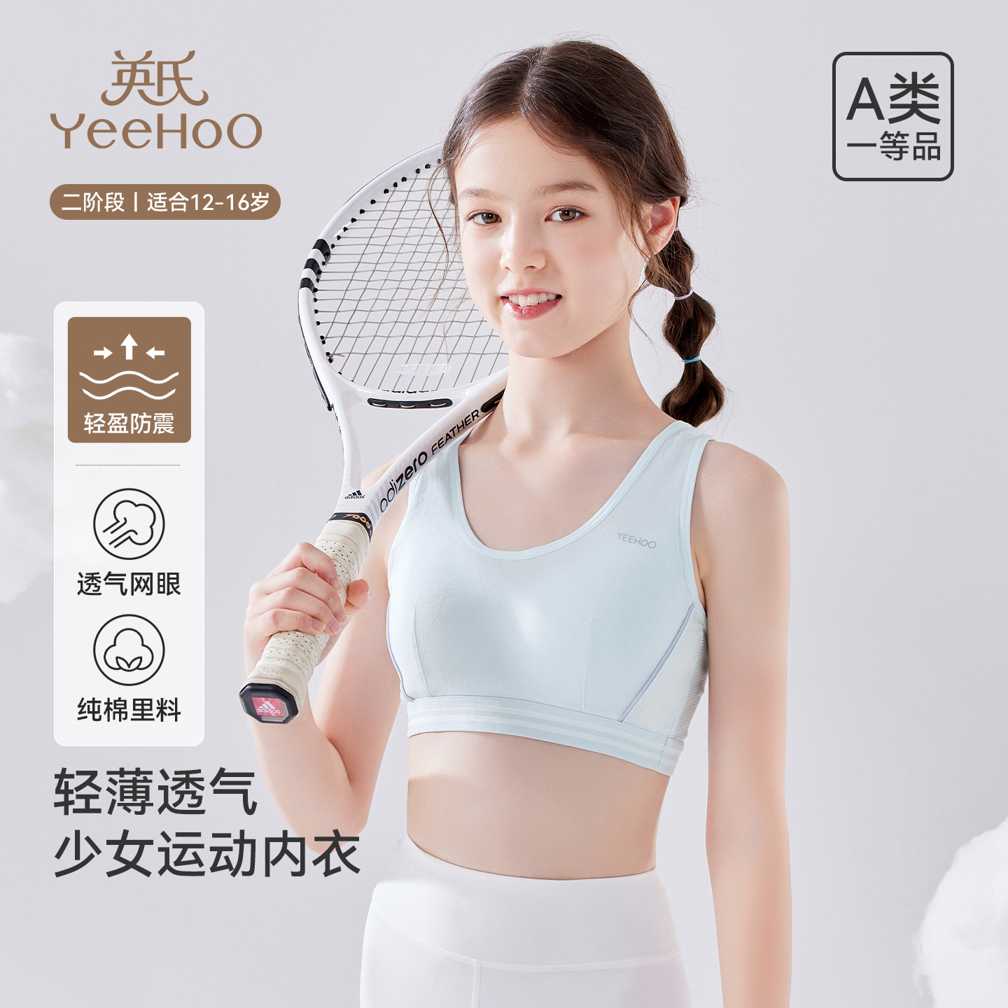 英氏女童内衣发育期背心少女文胸