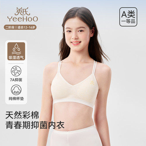 英氏少女文胸二阶段抹胸