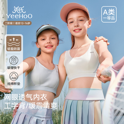 英氏儿童发育文胸女童二阶段运动