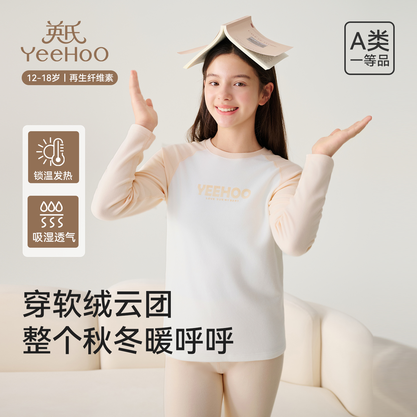 英氏中大童长袖秋衣秋裤内衣套装