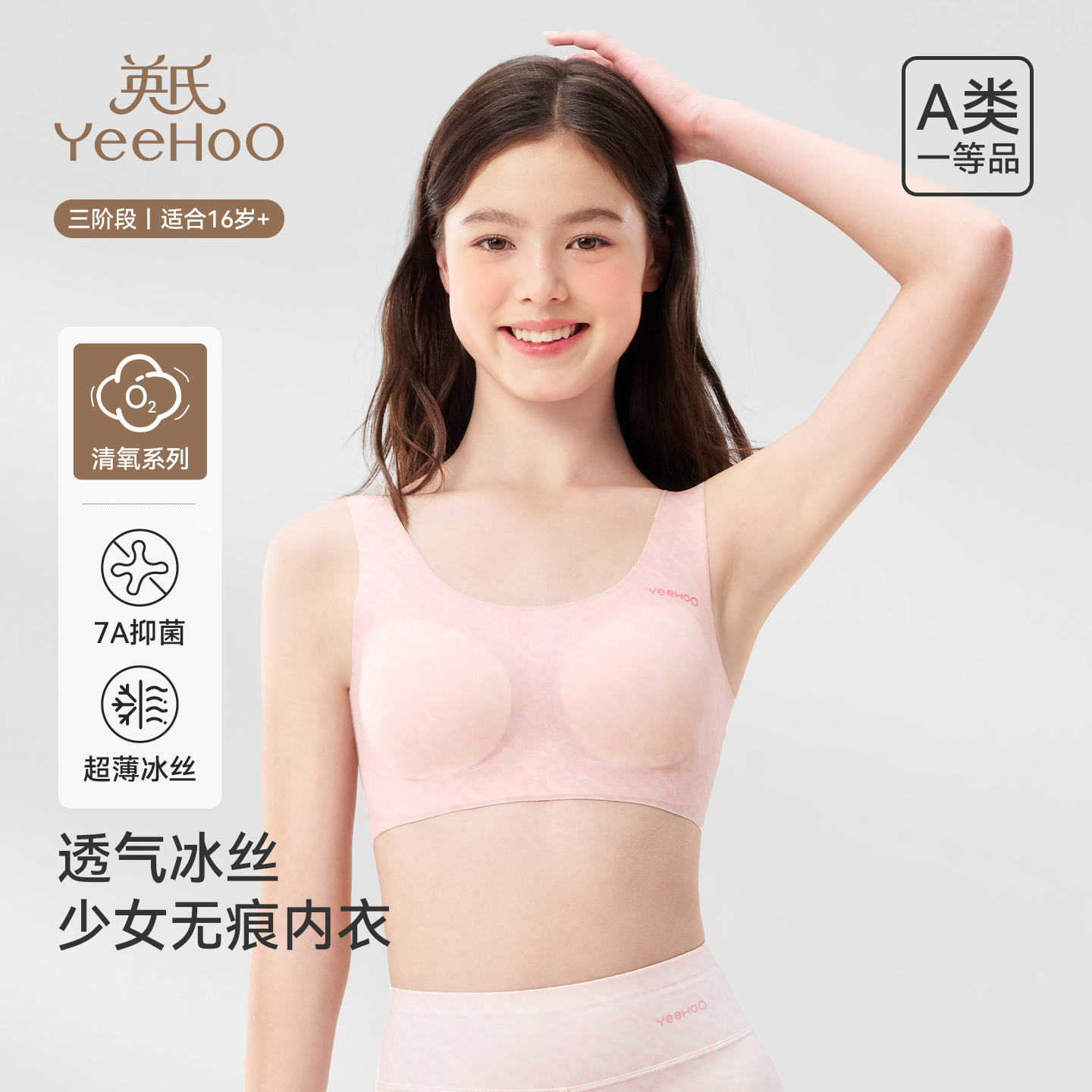 英氏发育期背心女童发育期内衣
