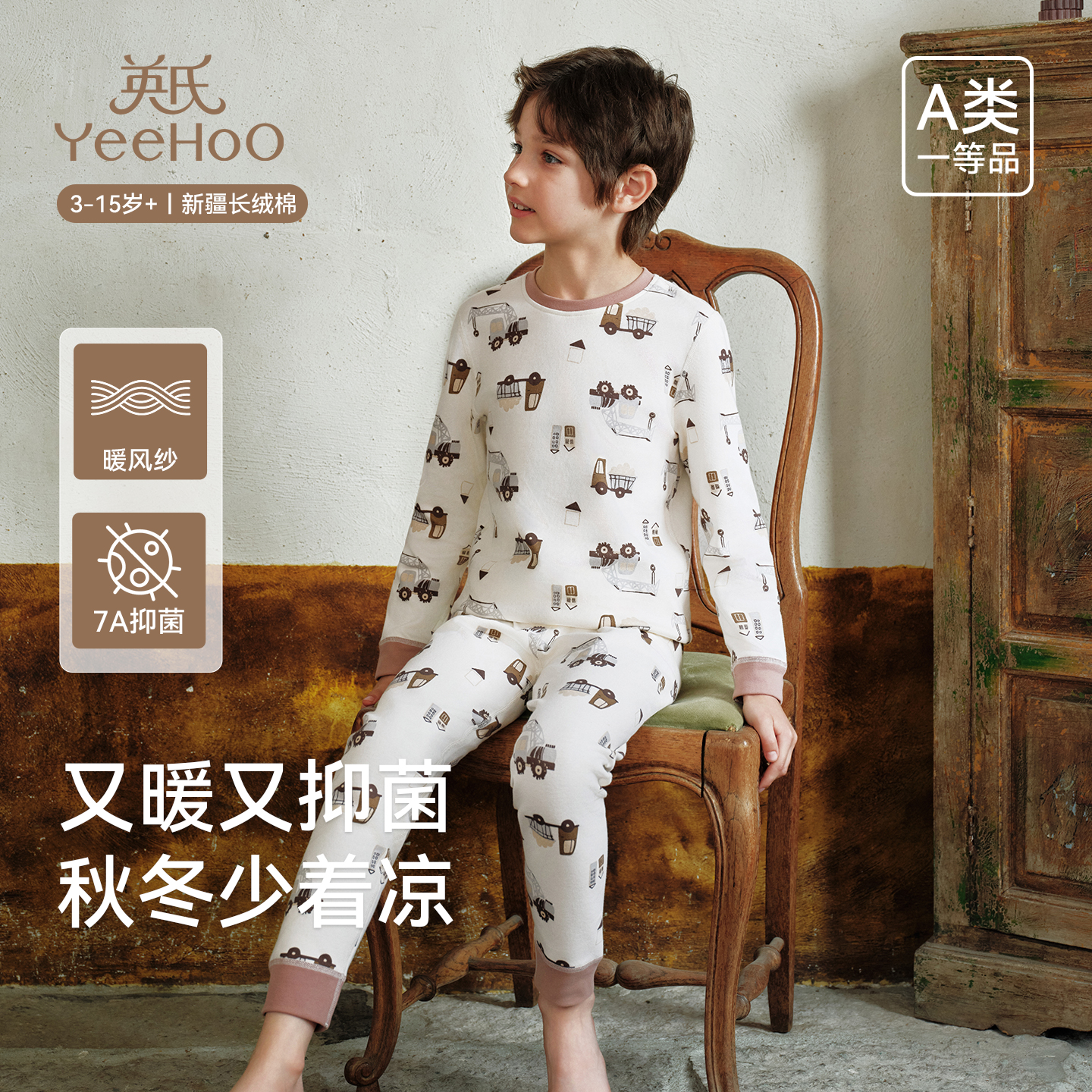 英氏儿童内衣套装纯棉长袖家居服