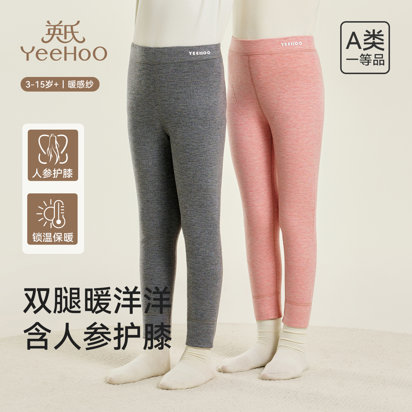 英氏儿童裤子德绒双层加厚保暖裤男童女童人参护膝冬季百搭打底裤