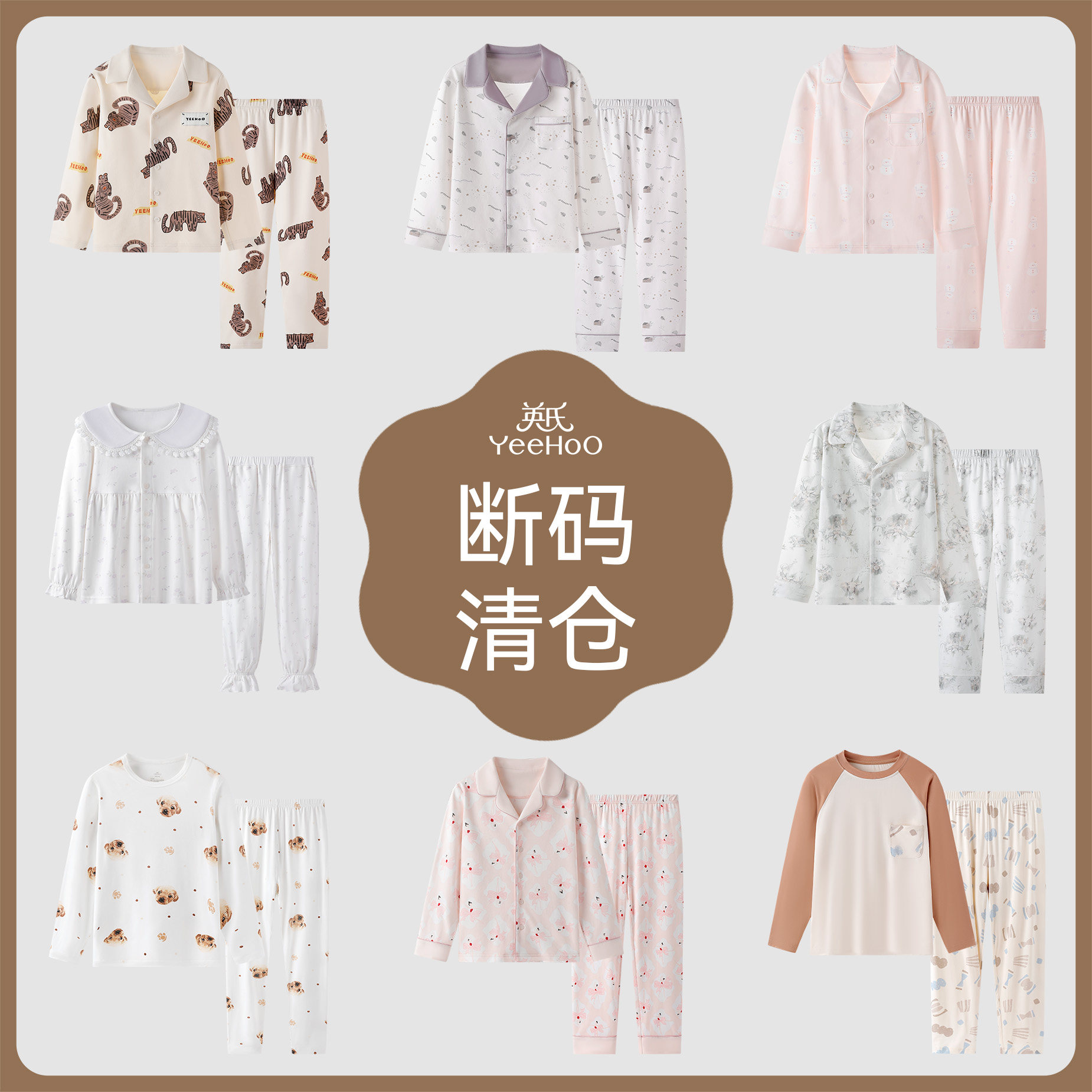 【特惠清仓】英氏男女童休闲家居服套装轻暖蓄热设计感印花秋衣裤