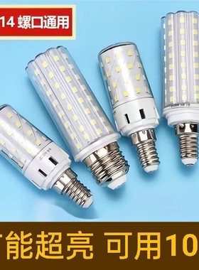 led节能灯泡超亮室内照明光源E14E27螺口家用玉米灯灯球泡