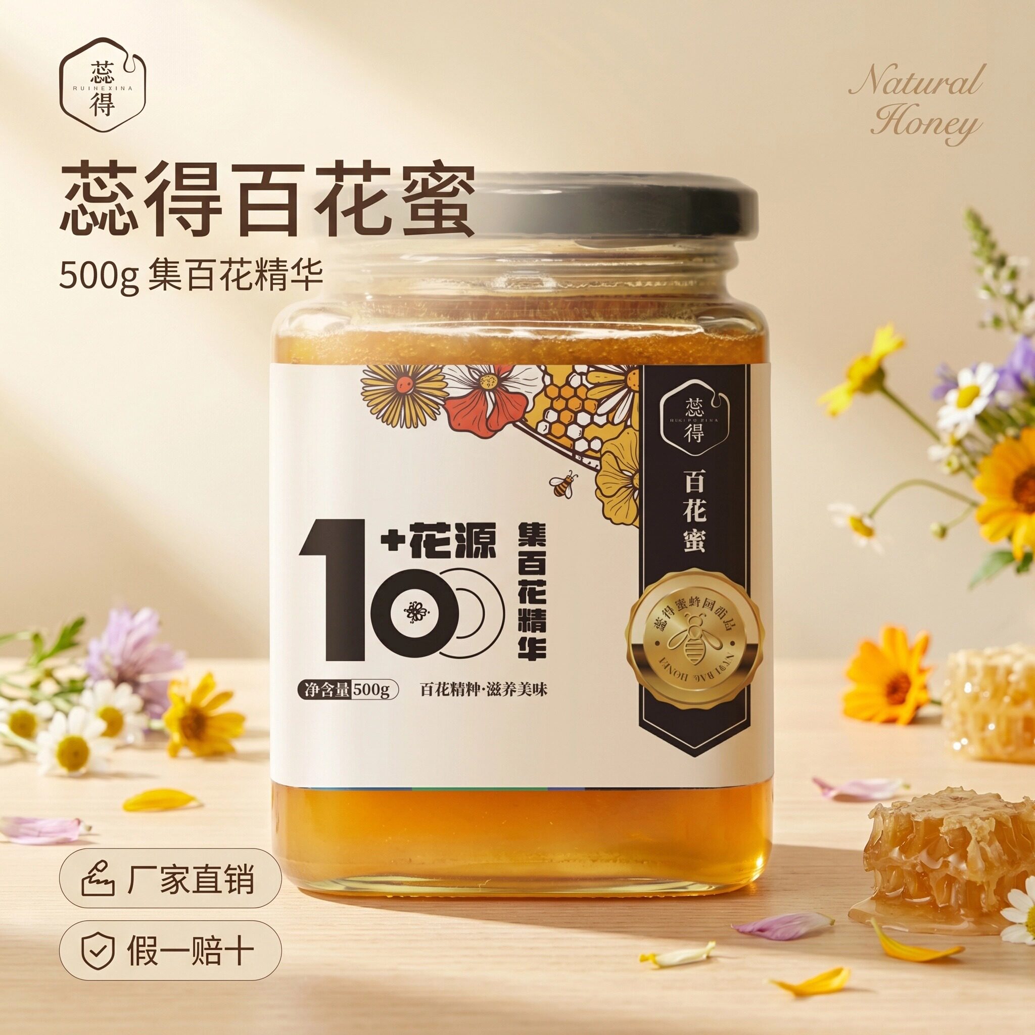 蕊得百花蜜500g 高活性蜂蜜纯正优质天然野生百花蜜瓶装品牌直销